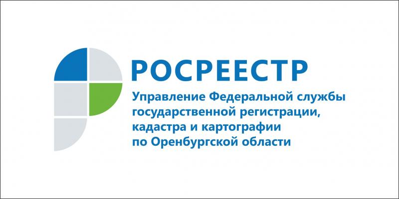 20 ноября специалисты оренбургского Росреестра проведут консультации по всей области