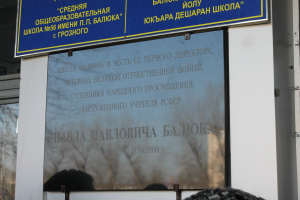 К проекту ОНФ «Имя героя – школе» присоединилась школа №56 Грозного