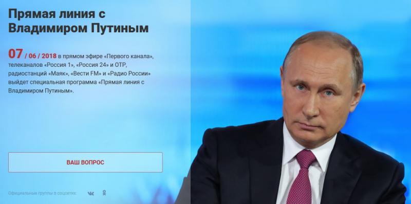 Прямая линия с Владимиром Путиным - 2018 (Полная версия, 07.06.2018 г.)