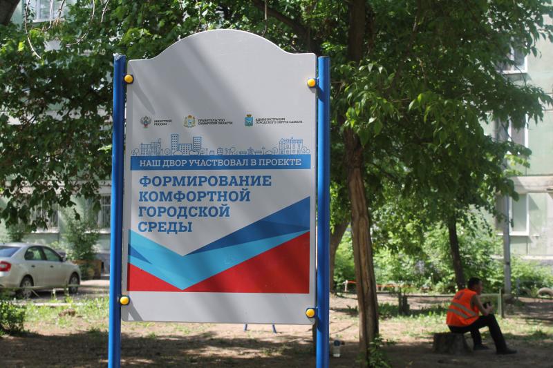 ОНФ настаивает на повышении прозрачности реализации проекта «Формирование комфортной городской среды» в Самарской области