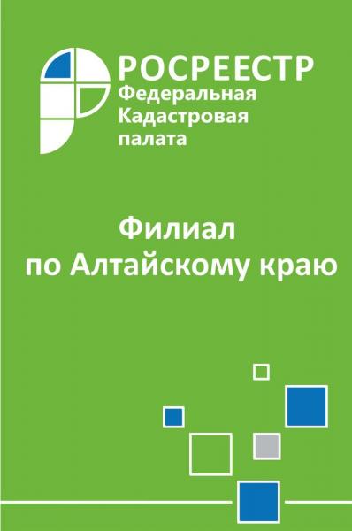 Кадастровая палата  информирует: «День открытых дверей» для бизнес-сообщества Алтайского края