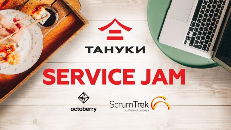 Воркшоп Service Jam “Тануки”