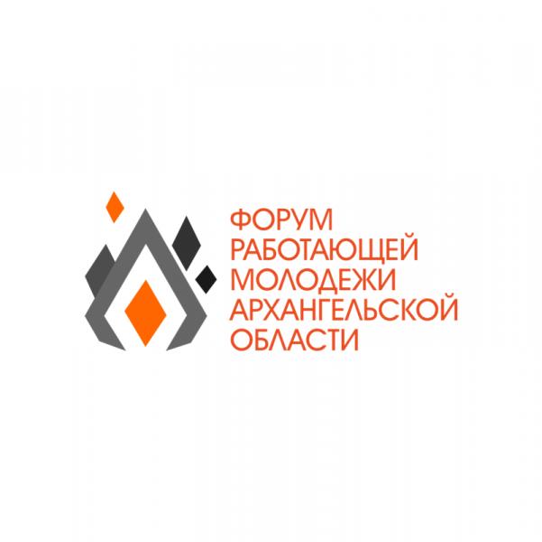 III Форум работающей молодежи Архангельской области приглашает к участию!