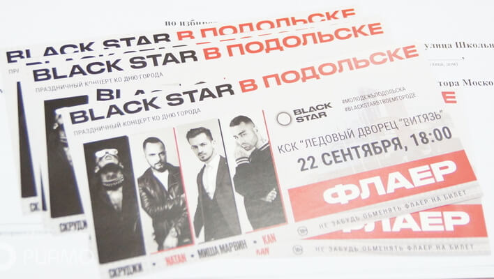 Подольские молодые люди и девушки могут заполучить флаеры на концерт Black Star