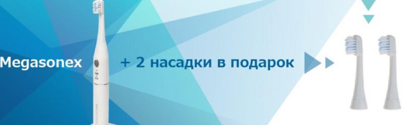 «Ирригатор.ру» дарит две насадки при покупке ультразвуковой щетки Megasonex