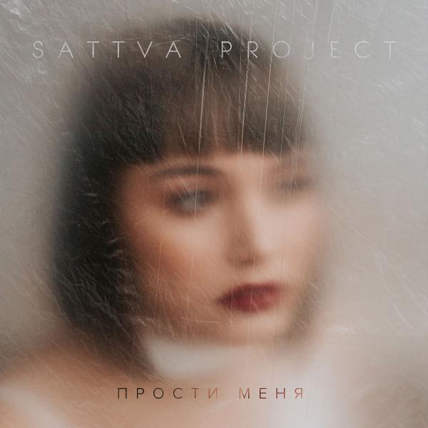 Группа Sattva Project выпустила русскоязычную версию песни Pardonne Moi