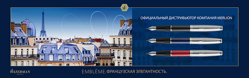 Вдохновленная Парижем: новая коллекция пишущих инструментов Waterman Embleme