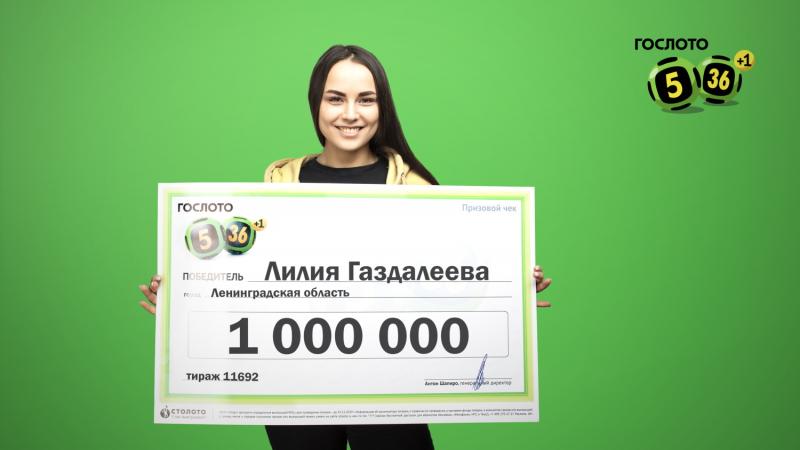 Студентка из Ленинградской области выиграла в лотерею миллион рублей