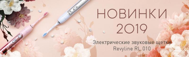 Зубные щетки Revyline RL 010 со скидкой 15% в Волгограде