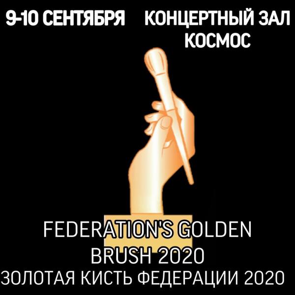 Международный Фестиваль красоты, моды и искусства
«PLANET’S FASHION & BEAUTY AWARD 2020»