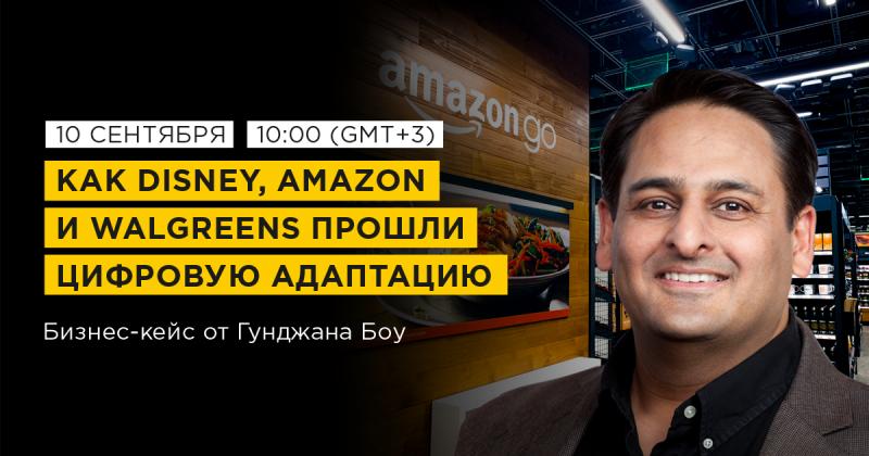 Как Disney, Amazon, Walgreens прошли цифровую адаптацию