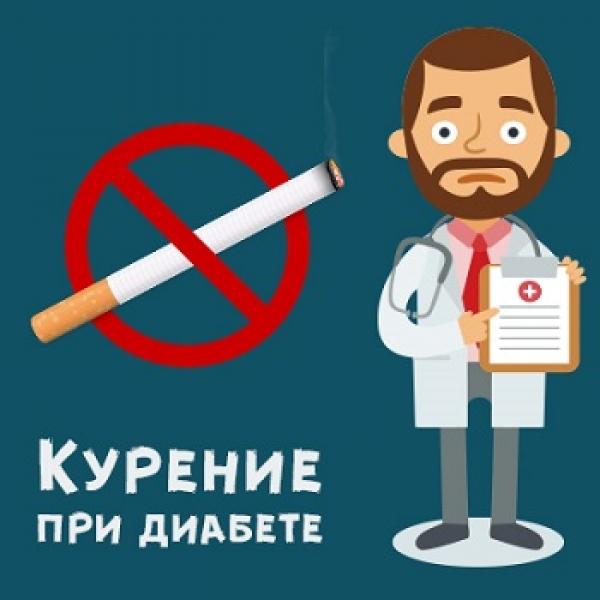 Диабет и курение - что получим если бросим курить? - отвечает магазин медтехники MED-TEMA.RU
