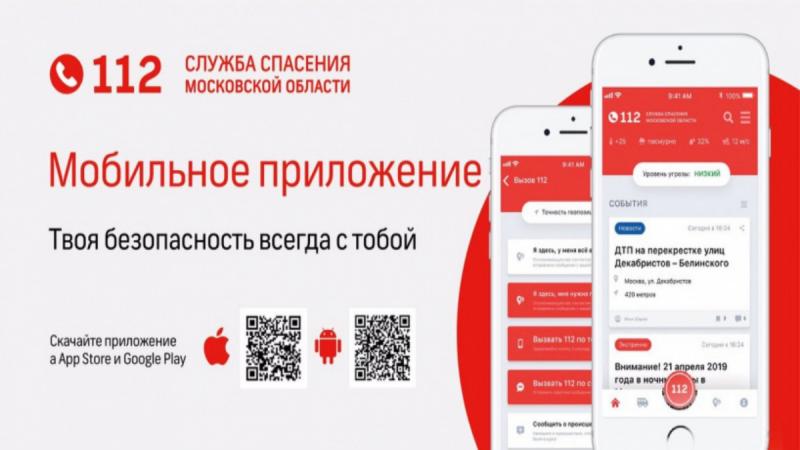 Вызвать врача на дом в Подмосковье теперь можно через приложение «112»