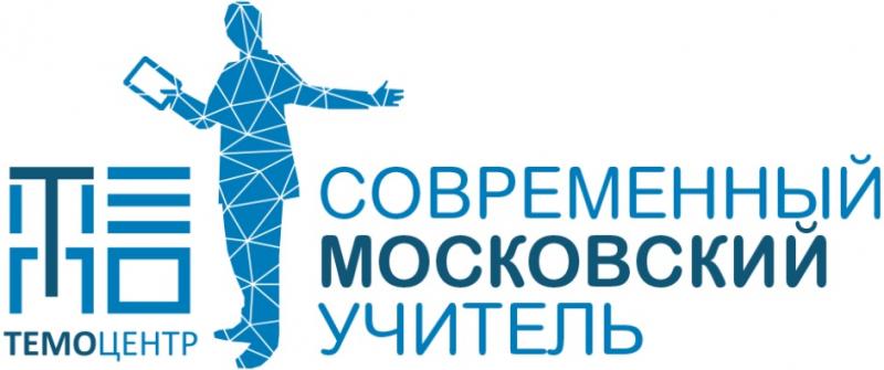 В столице ведется подготовка к проведению олимпиады «Современный московский учитель»