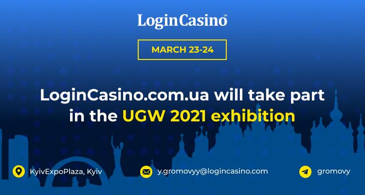 LoginCasino.com.ua Will Take Part in the UGW 2021 Exhibition