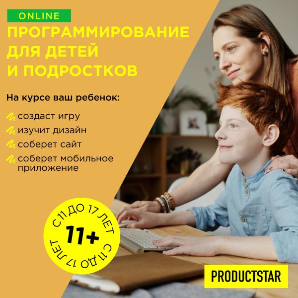 Программирование для детей и подростков ProductStar