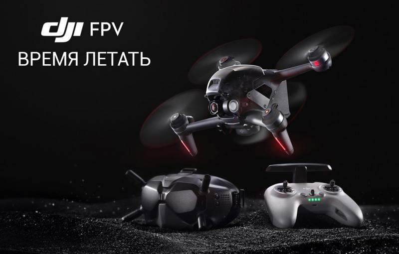 Революция в мире дронов: DJI представил модель DJI FPV Combo