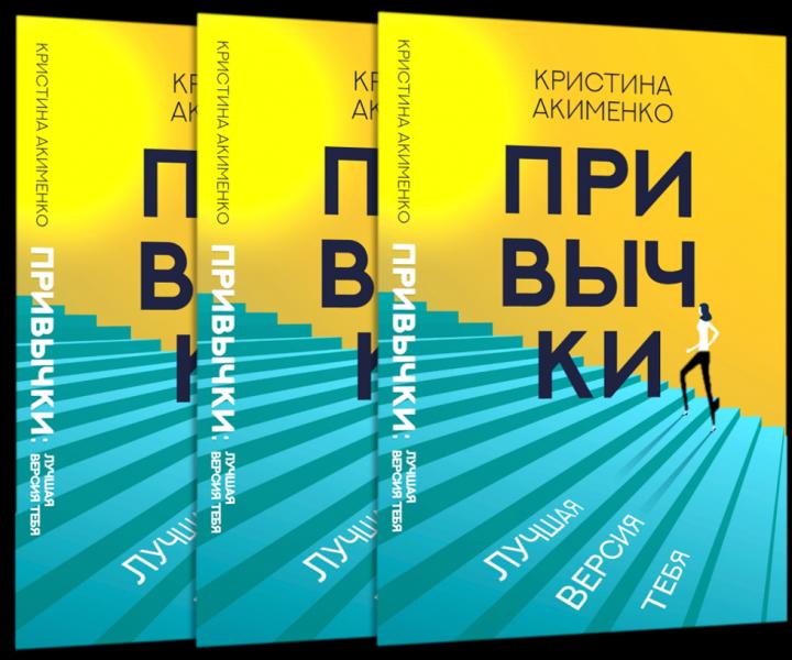 Можно ли в литературе придумать новый формат? Кристина Акименко выпускает книгу в формате «коучмент»