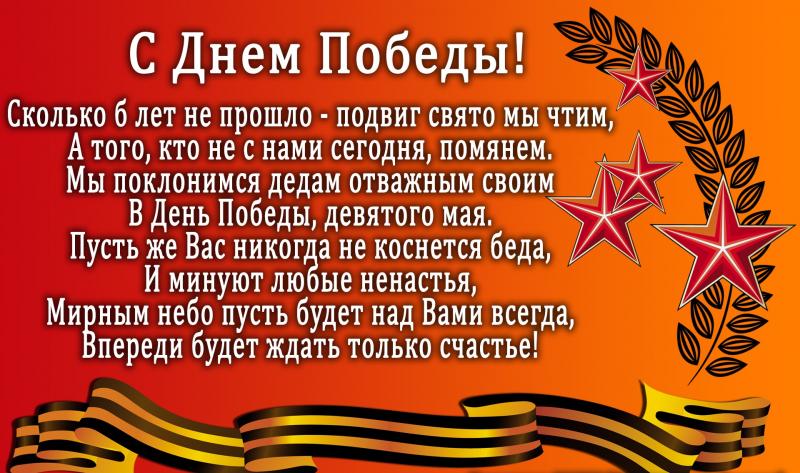 С Днем победы, с 9 мая!