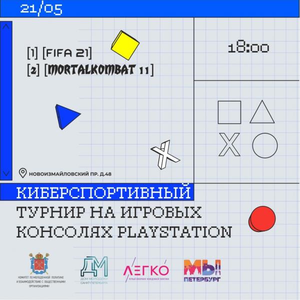 В Петербурге пройдёт турнир по киберспорту