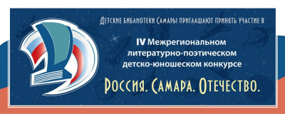 Лучшее время писать о звездах: в Самаре проходит детско-юношеский литературный конкурс