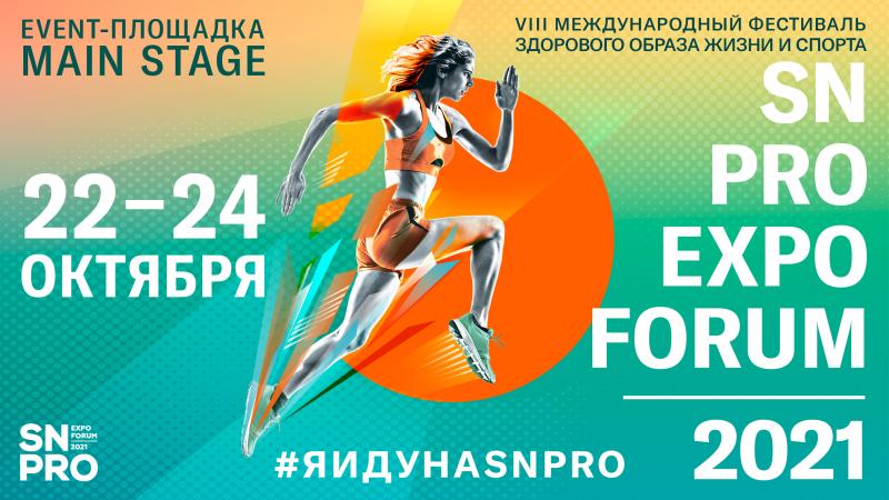 SN PRO EXPO FORUM 2021: Возвращение!