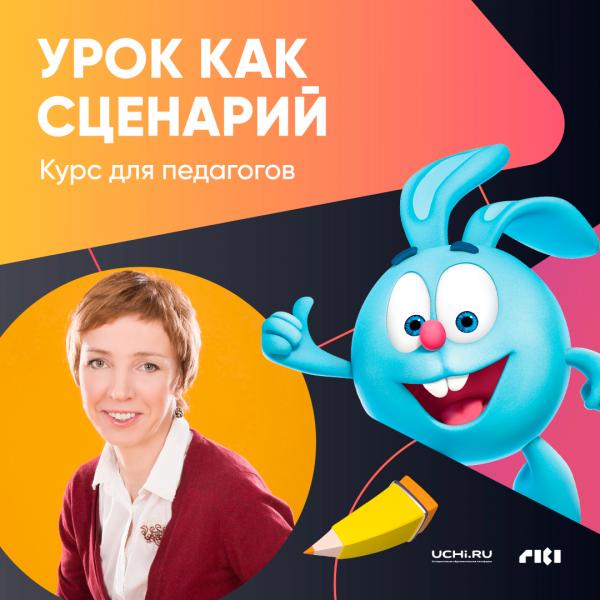Мария Корнилова стала соавтором нового образовательного курса от Учи.ру для педагогов начальной школы