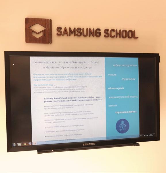 Учебный класс Samsung School в Музейном центре «Новая ферма» ГМЗ «Петергоф»