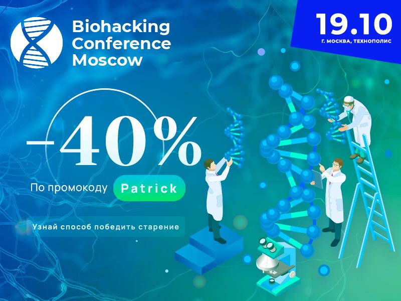 Biohacking Conference Moscow 2021