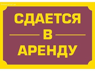 Сдается в аренду кабинет в Севастополе!