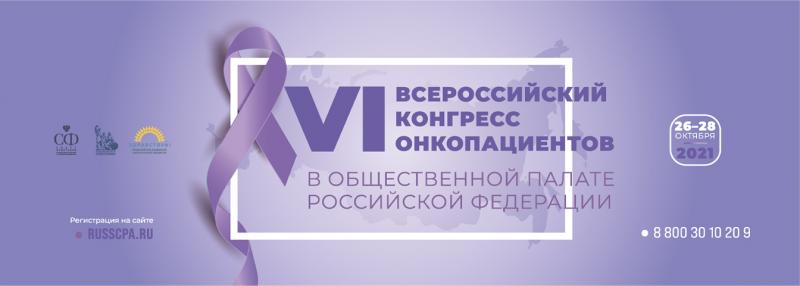 Знать врача в лицо: онкопациенты России соберутся на конгресс