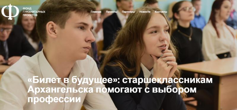 «Билет в будущее»: старшеклассникам Архангельска помогают с выбором профессии
