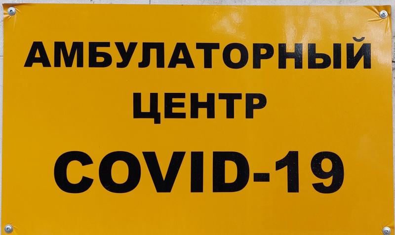 Как в Анапе работает амбулаторный ковидный центр?