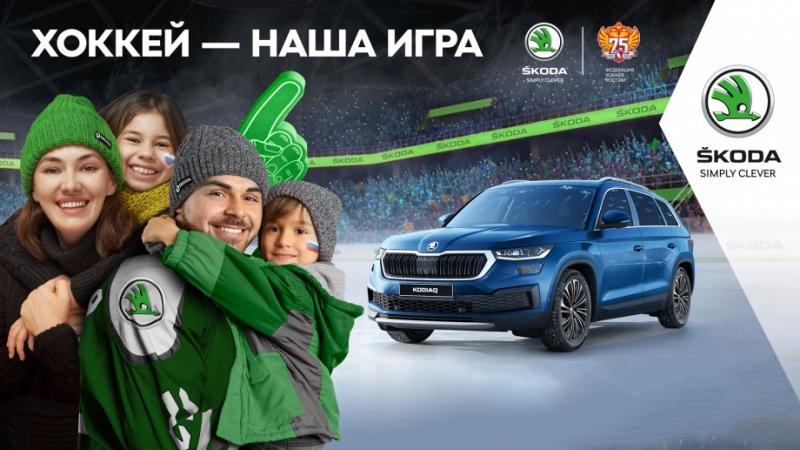 ŠKODA хоккей – больше, чем командная игра!