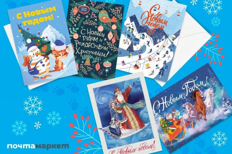 Почтовую открытку с Новым годом жители Брянска и области могут отправить онлайн