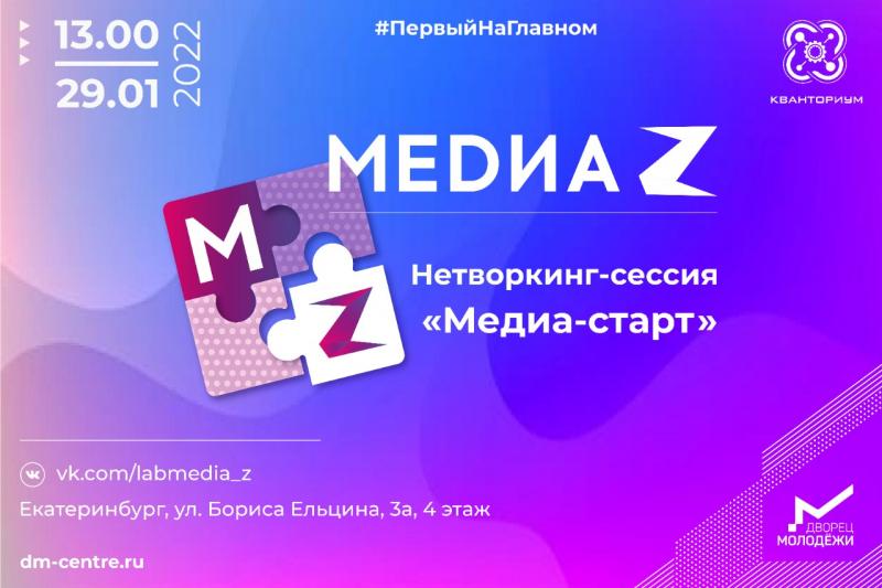 «МЕДИА Z»: НОВЫЙ СЕЗОН