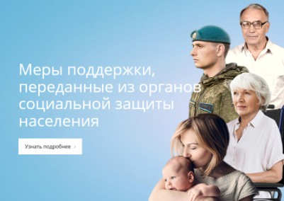 Больше 2 млн. россиян получили в январе меры поддержки, переданные Пенсионному фонду из органов соцзащиты