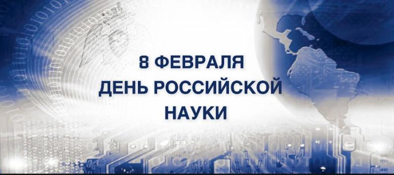 ГЕНЕРАЛ АРМИИ ВИКТОР ЗОЛОТОВ ПОЗДРАВИЛ ПРЕДСТАВИТЕЛЕЙ НАУЧНОГО СООБЩЕСТВА С ПРОФЕССИОНАЛЬНЫМ ПРАЗДНИКОМ