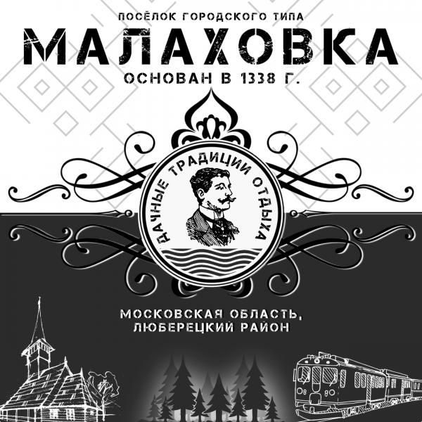 Комитет по туризму Московской области включил поселок 