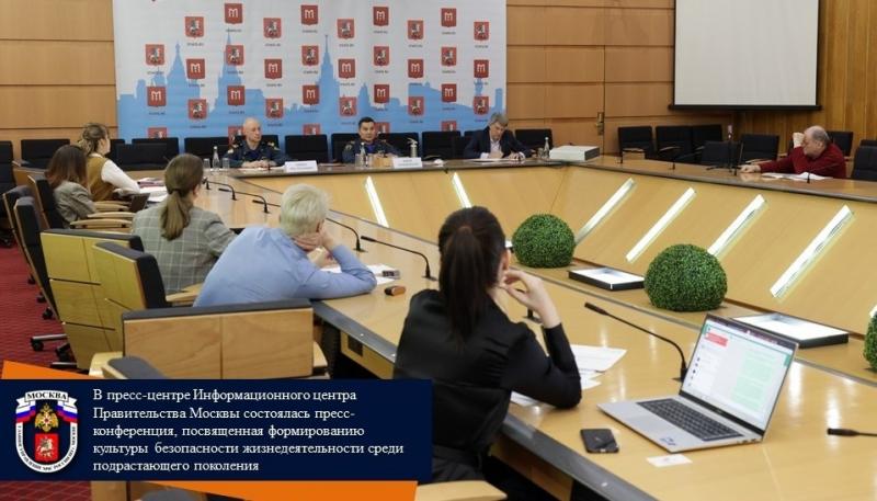 В пресс-центре Информационного центра Правительства Москвы состоялась пресс-конференция, посвященная формированию культуры безопасности жизнедеятельности среди подрастающего поколения