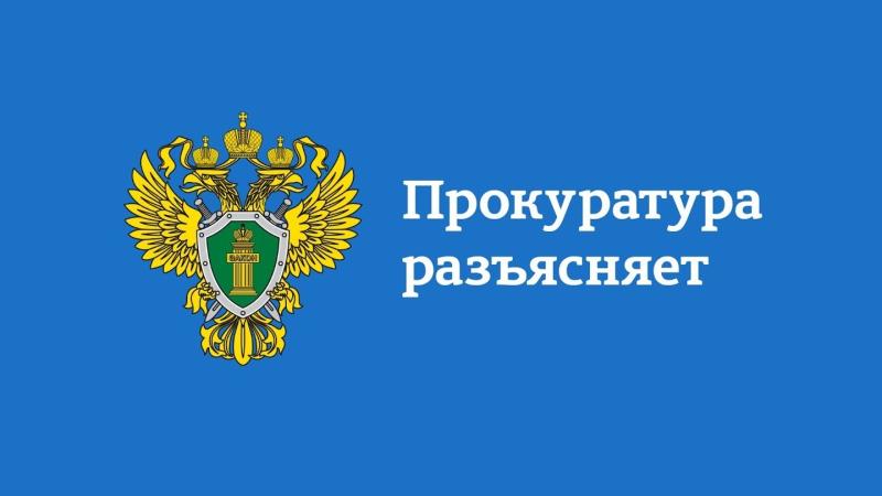 Новороссийская транспортная прокуратура разъясняет: Внесены изменения в Федеральный закон «О государственной социальной помощи»