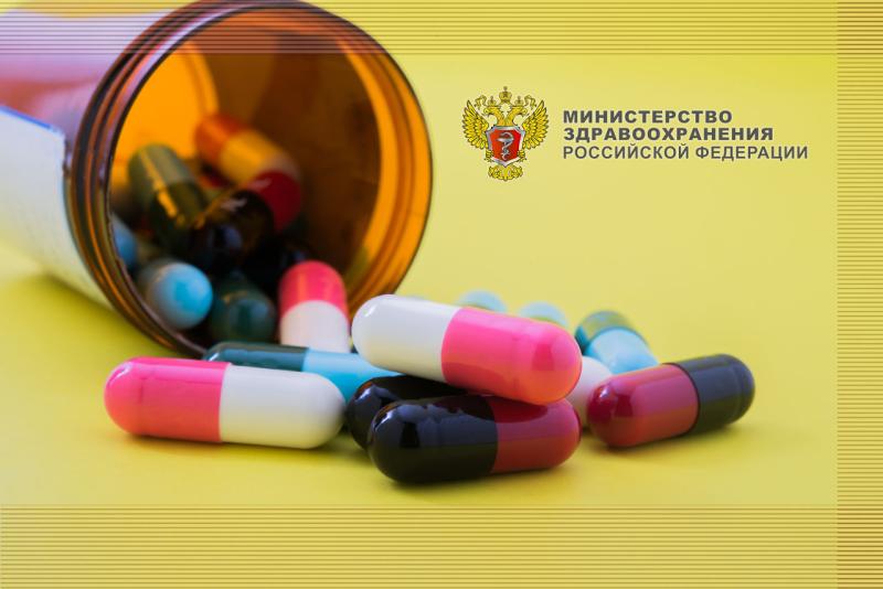 Минздрав России отменил регистрацию восьми лекарственных препаратов