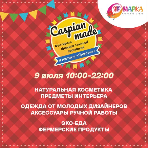 Фестиваль CASPIAN MADE состоится в ТРЦ «Ярмарка»
