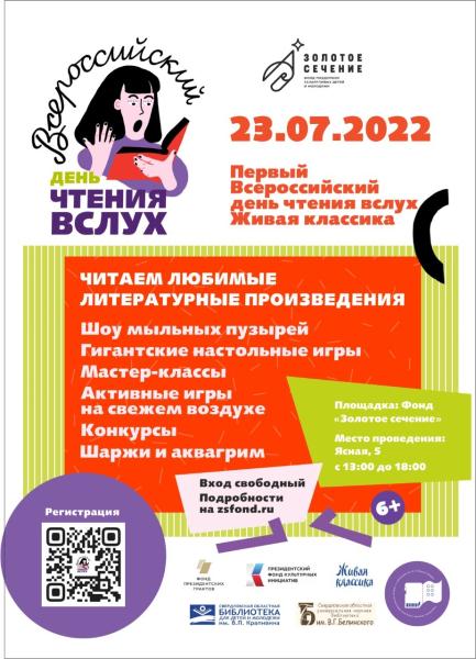 Жителей Екатеринбурга приглашают почитать вслух