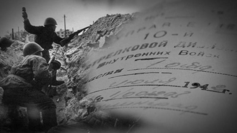 80 лет назад 10-я дивизия войск НКВД вступила в битву за Сталинград