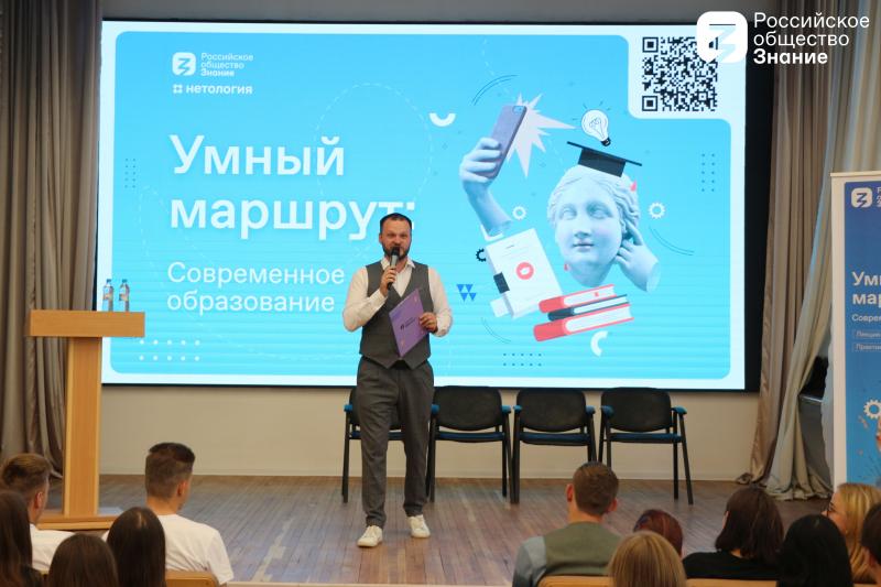 В Бийске состоялся форум Российского общества «Знание» и «Нетологии» о современных образовательных технологиях