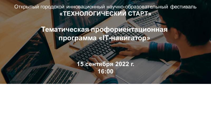 В Московском дворце пионеров стартует  профориентационная программа «IT-навигатор» 