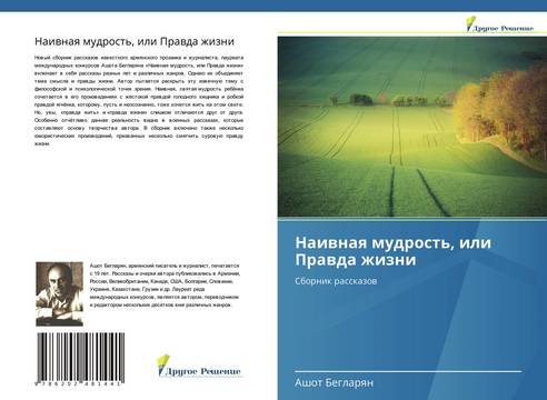 В немецком издательстве вышел новый сборник рассказов известного карабахского писателя Ашота Бегларяна