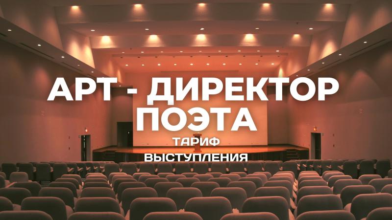 Арт Директор в Тарифе – ВЫСТУПЛЕНИЯ.