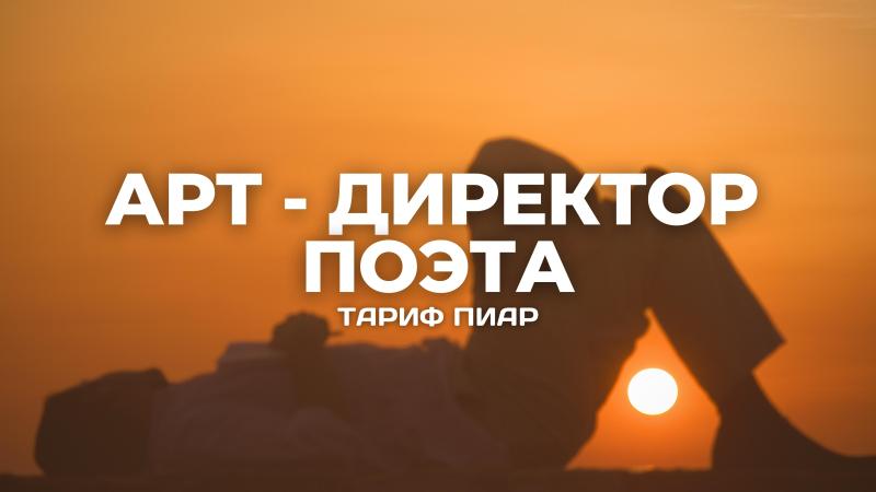 Арт Директор в Тарифе – ПИАР.